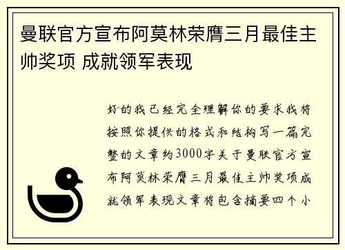 曼联官方宣布阿莫林荣膺三月最佳主帅奖项 成就领军表现 曼联官方宣布阿莫林荣膺三月最佳主帅奖项 成就领军表现
