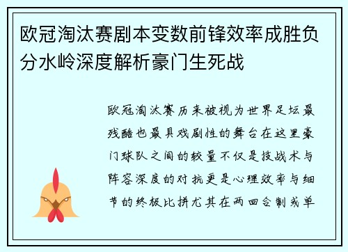 欧冠淘汰赛剧本变数前锋效率成胜负分水岭深度解析豪门生死战